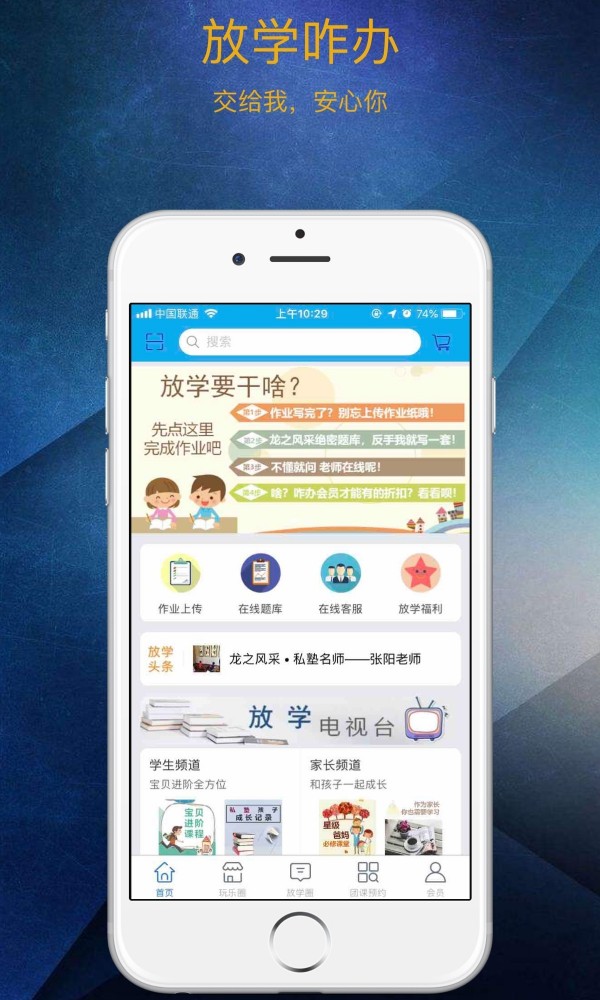 放学咋办手机版下载(暂未上线)