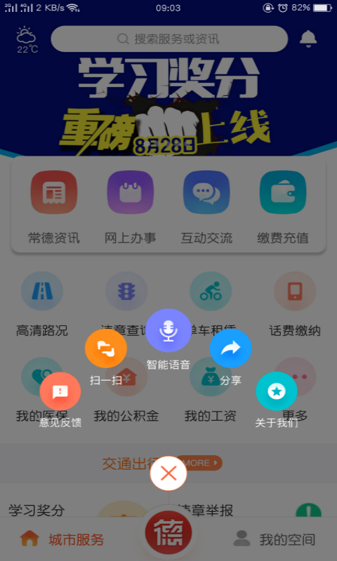 我的常德手机版_我的常德安卓版下载