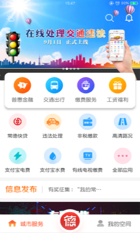 我的常德手机版_我的常德安卓版下载