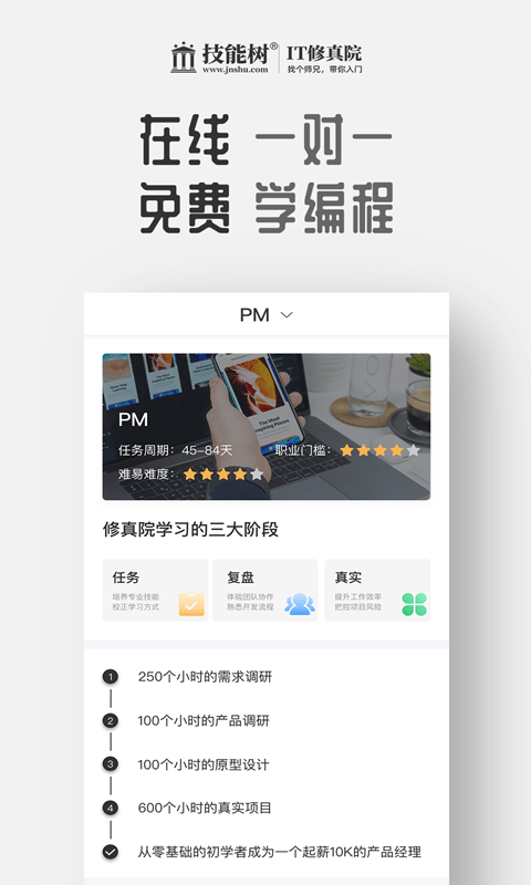 技能树手机版下载(暂未上线)