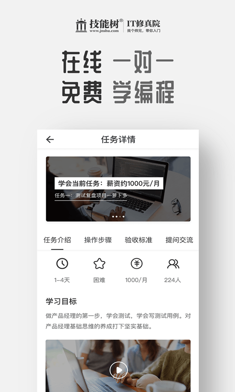 技能树手机版下载(暂未上线)