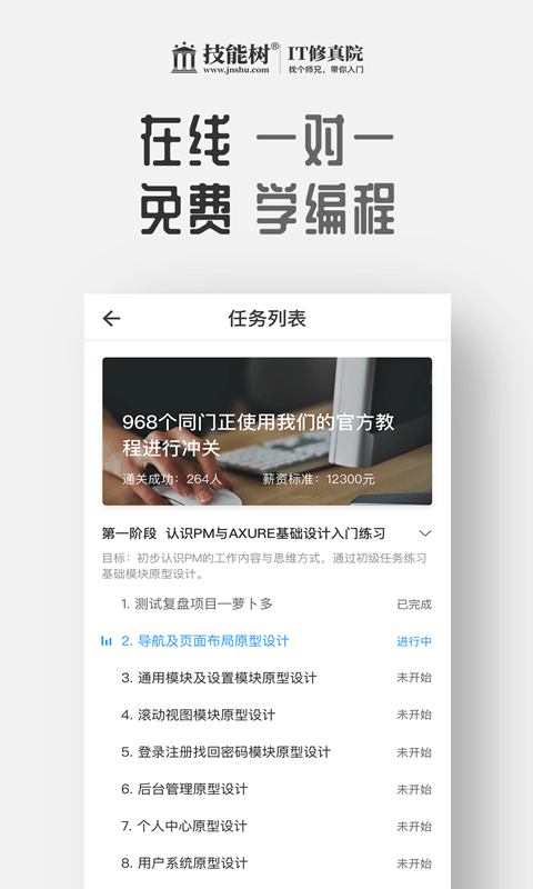 技能树手机版下载(暂未上线)
