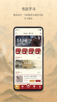 墨舟APP