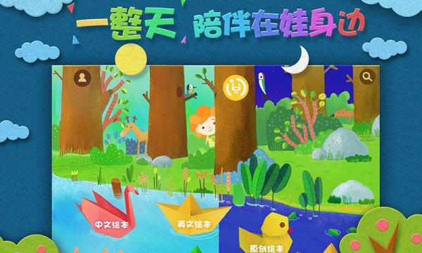 绘本森林手机版下载(暂未上线)