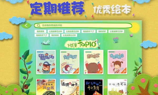 绘本森林手机版下载(暂未上线)