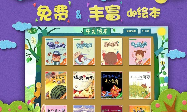 绘本森林手机版下载(暂未上线)