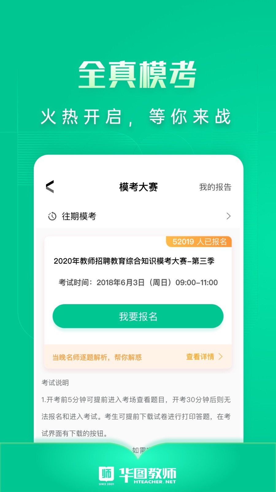 华图教师手机版_华图教师安卓版下载