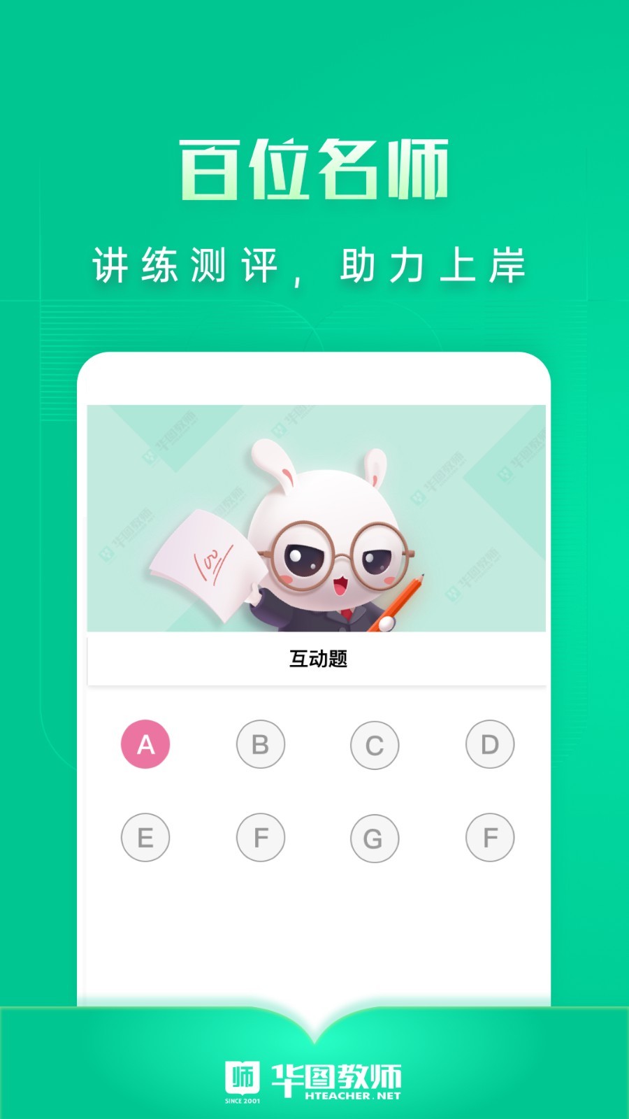 华图教师手机版_华图教师安卓版下载