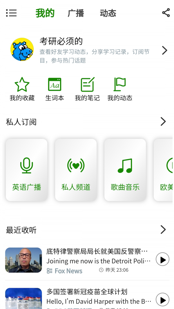 多多英语手机版_多多英语安卓版下载