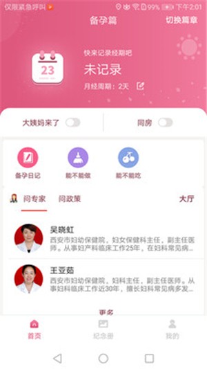 西安母子手册手机版下载(暂未上线)