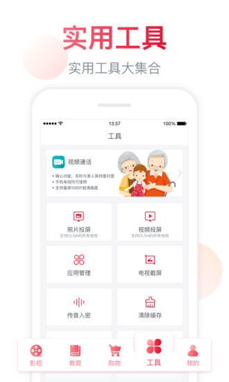 聚好看电视破解版手机版下载(暂未上线)