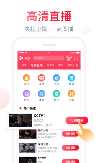 聚好看电视破解版手机版下载(暂未上线)