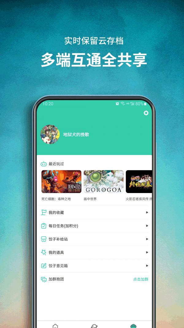 饺子云游戏手机版下载(暂未上线)