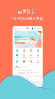 兴服手机版下载(暂未上线)