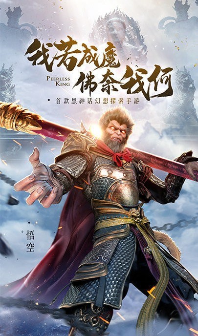 悟空伏妖传手机版_悟空伏妖传安卓版下载