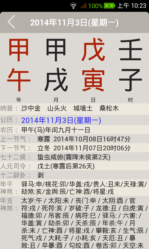 易学万年历手机版下载(暂未上线)