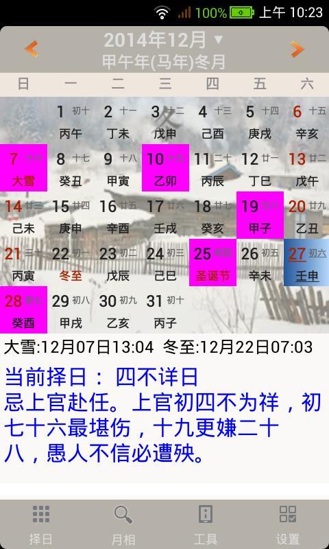 易学万年历手机版下载(暂未上线)