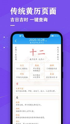吉祥日历万年历黄历手机版下载(暂未上线)