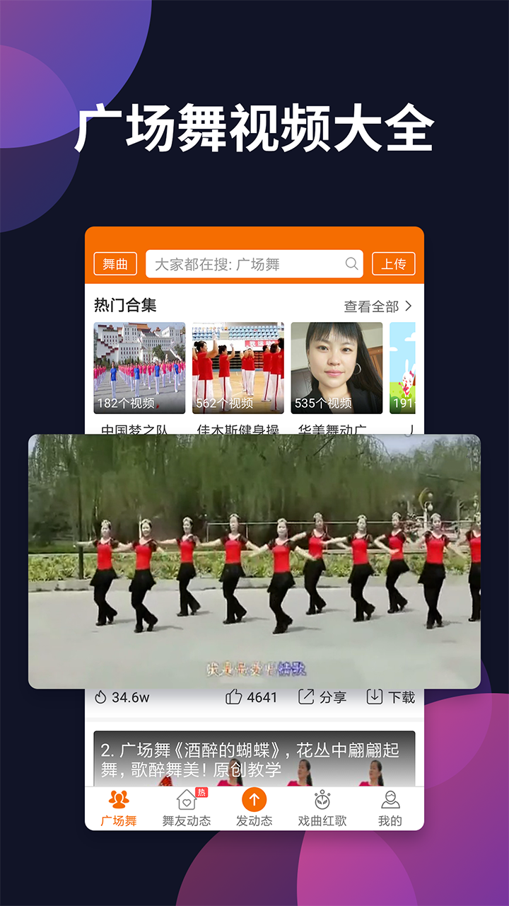 广场舞多多手机版下载(暂未上线)