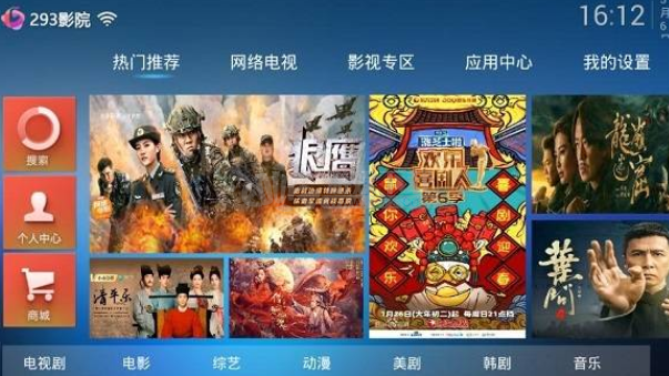 293影视盒子手机版下载(暂未上线)