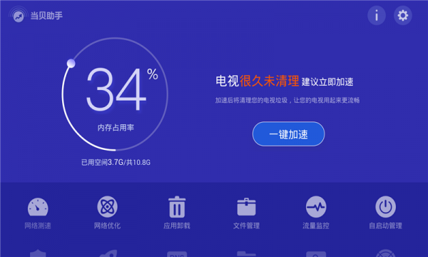 当贝助手手机版下载(暂未上线)