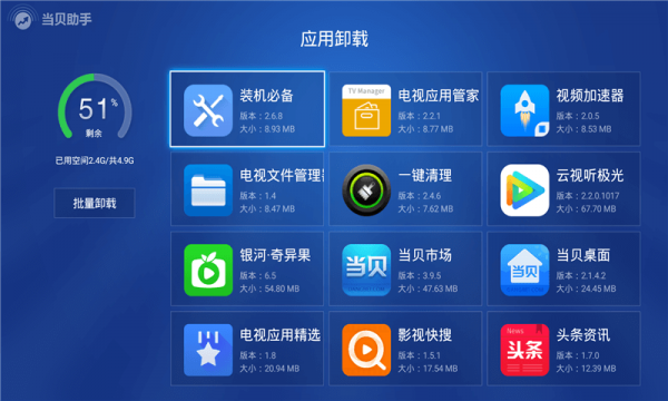 当贝助手手机版下载(暂未上线)