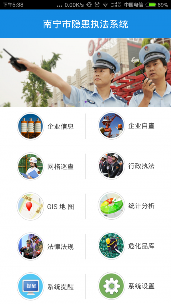 南宁隐患执法手机版下载(暂未上线)