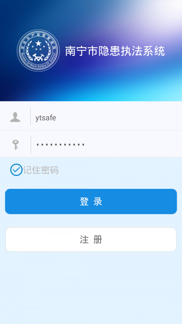 南宁隐患执法手机版下载(暂未上线)
