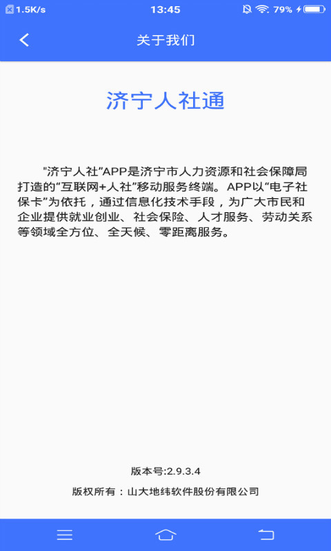 济宁人社通手机版下载(暂未上线)