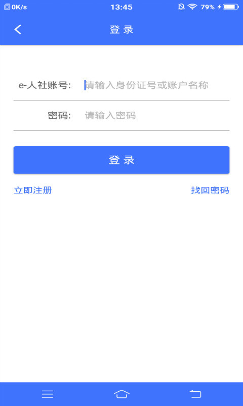 济宁人社通手机版下载(暂未上线)