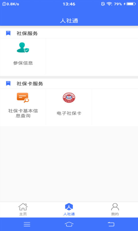 济宁人社通手机版下载(暂未上线)