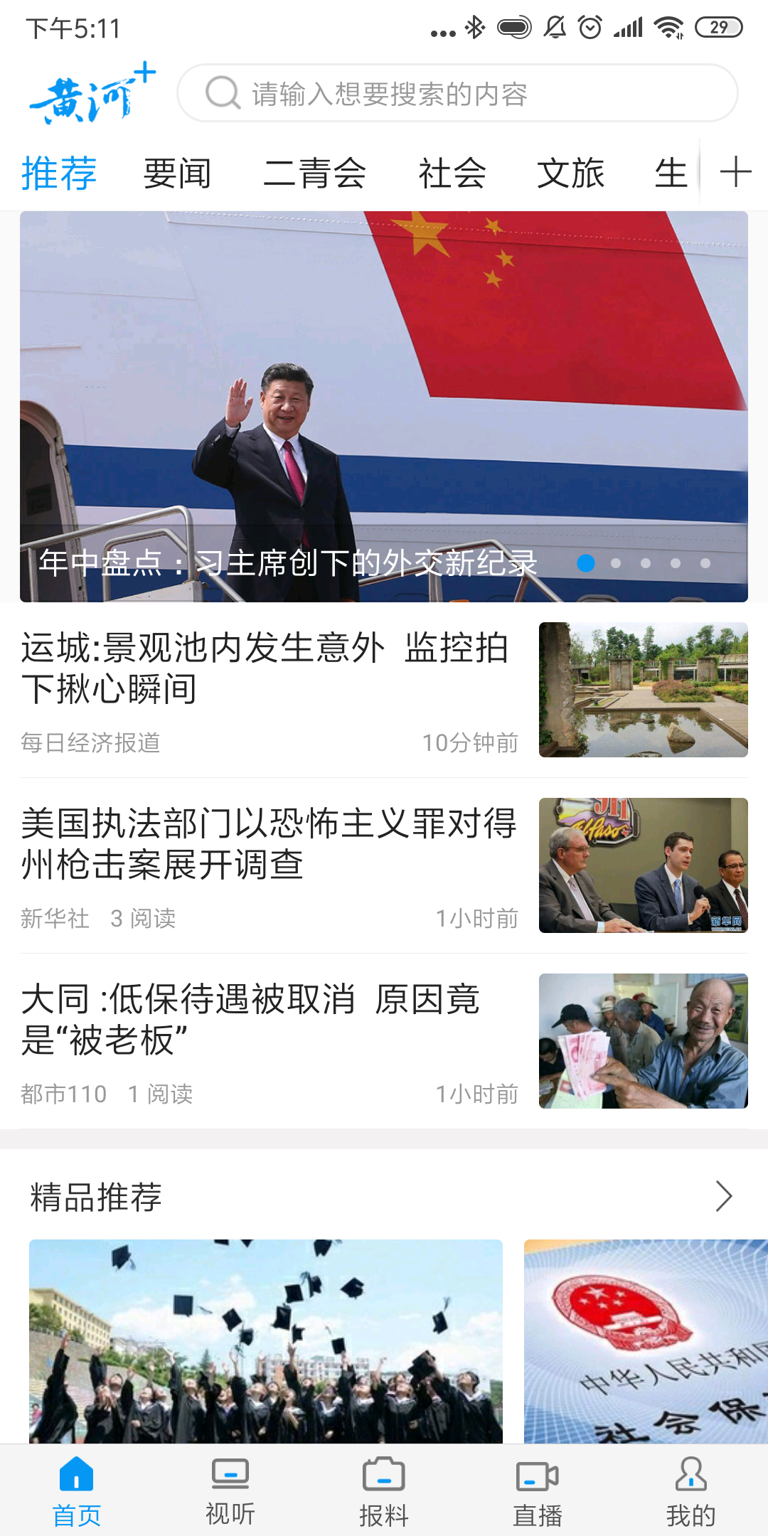 黄河Plus手机版下载(暂未上线)