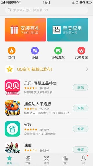 OPPO软件商店手机版下载(暂未上线)