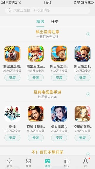 OPPO软件商店手机版下载(暂未上线)