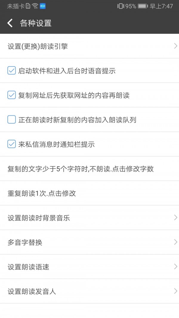 文字朗读手机版下载(暂未上线)