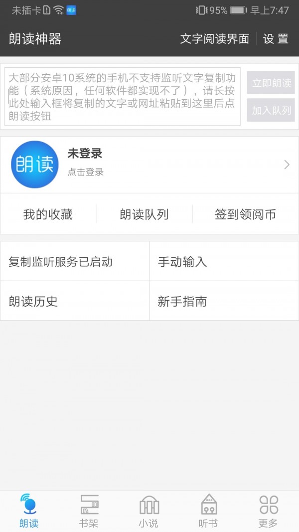 文字朗读手机版下载(暂未上线)