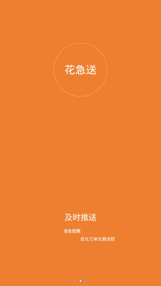 花急送手机版下载(暂未上线)