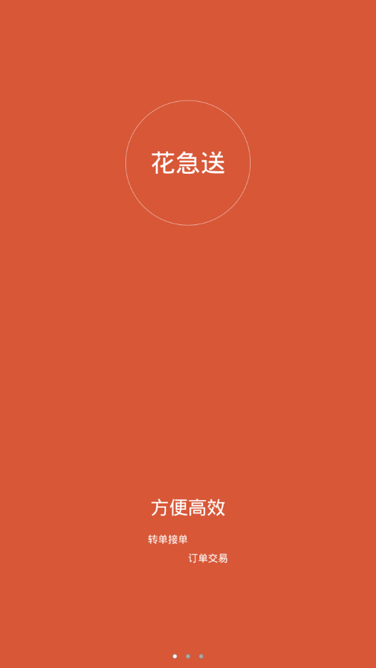 花急送手机版下载(暂未上线)