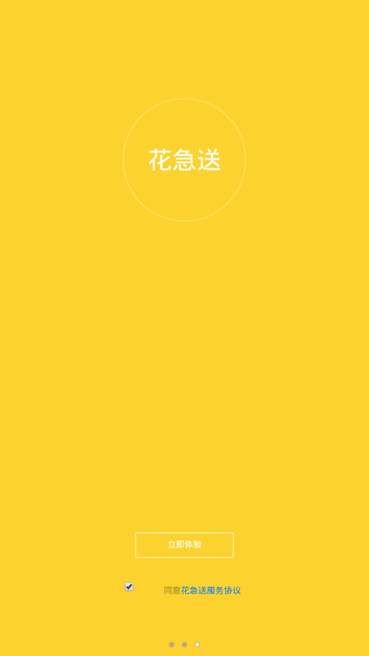 花急送手机版下载(暂未上线)