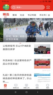 乐山发布手机版下载(暂未上线)