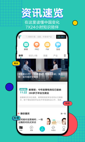 钛媒体手机版下载(暂未上线)