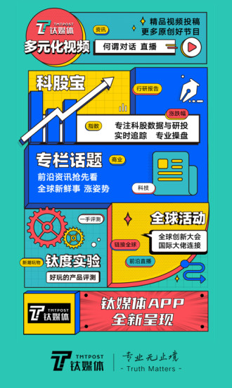 钛媒体手机版下载(暂未上线)