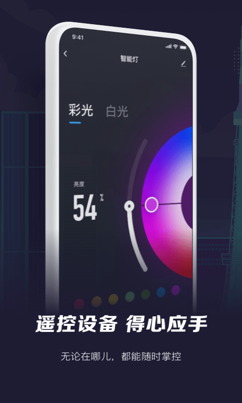智能生活手机版下载(暂未上线)