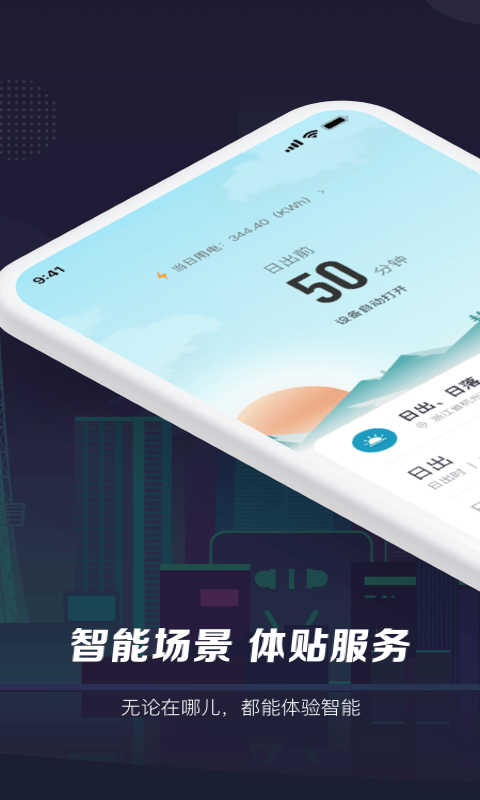 智能生活手机版下载(暂未上线)