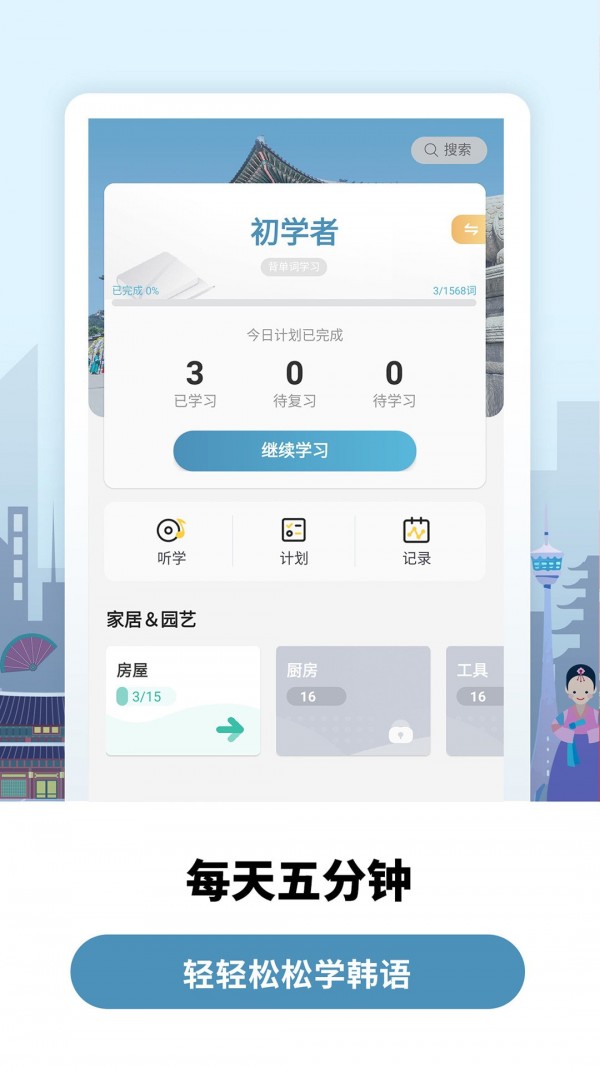 莱特韩语背单词手机版下载(暂未上线)