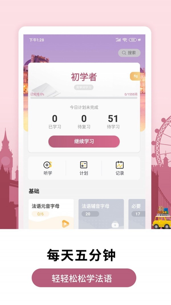 莱特法语背单词手机版下载(暂未上线)