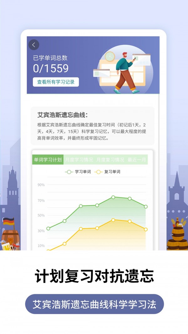 莱特德语背单词手机版下载(暂未上线)