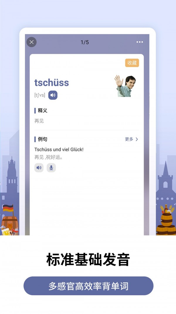 莱特德语背单词手机版下载(暂未上线)