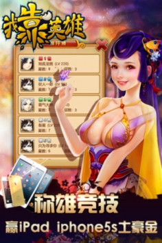 我靠英雄手机版下载(暂未上线)