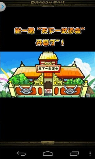 武道大会手机版下载(暂未上线)